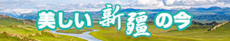 啊啊肏深了新疆banner-w330n60.jpg